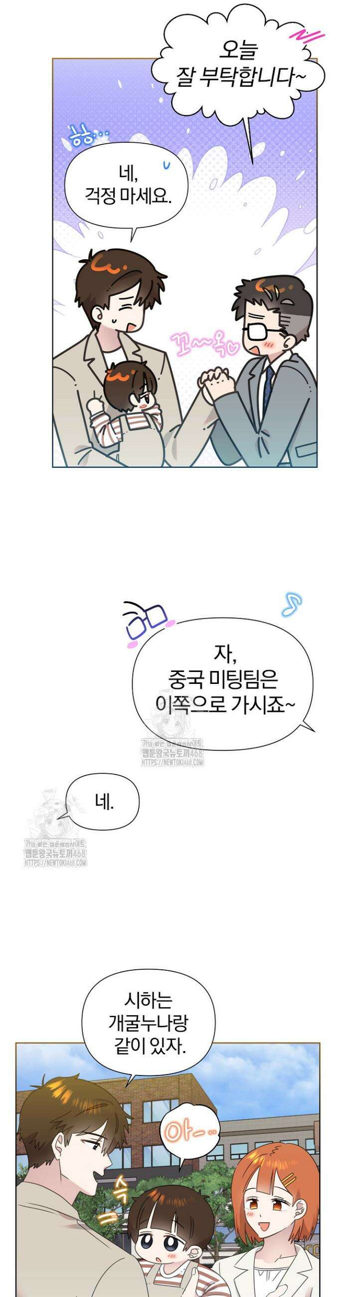 형아, 나 귀엽지? 75화 2