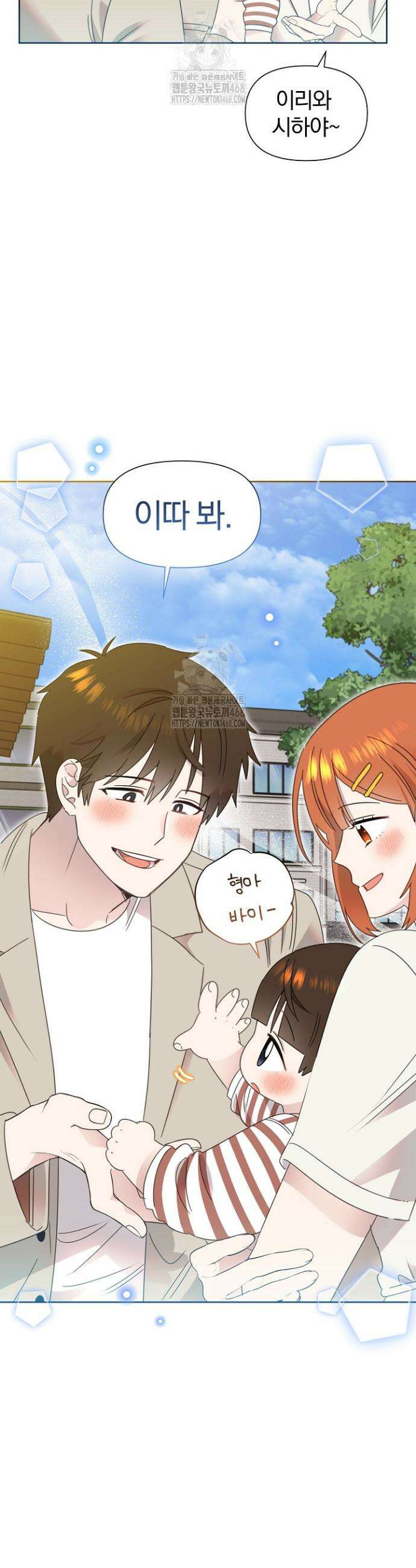 형아, 나 귀엽지? 75화 3
