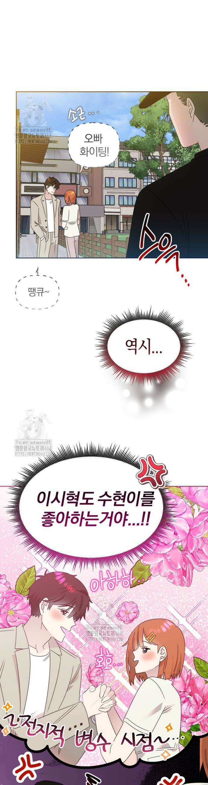 형아, 나 귀엽지? 75화 4