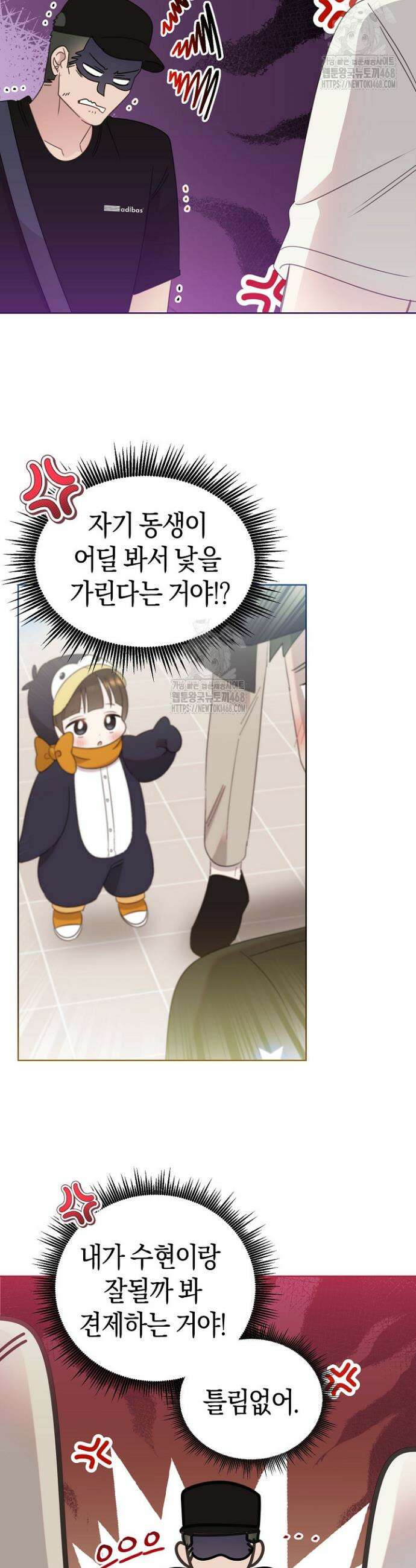 형아, 나 귀엽지? 75화 5