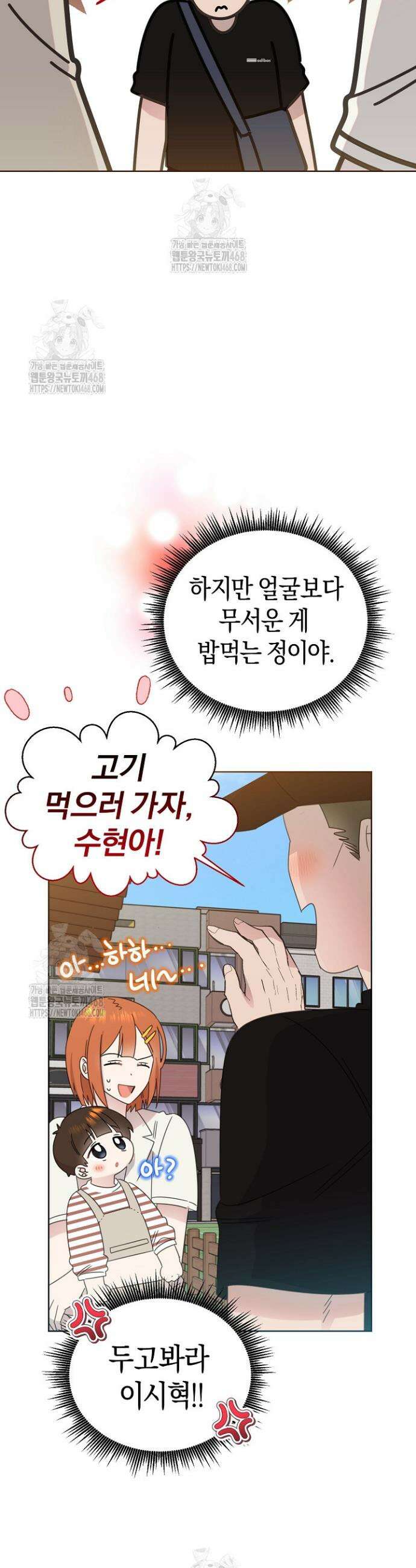 형아, 나 귀엽지? 75화 6