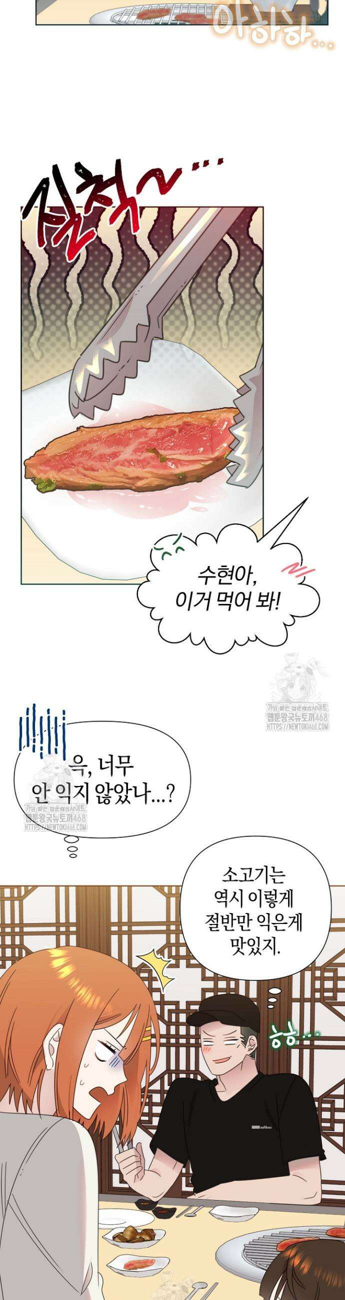 형아, 나 귀엽지? 75화 8