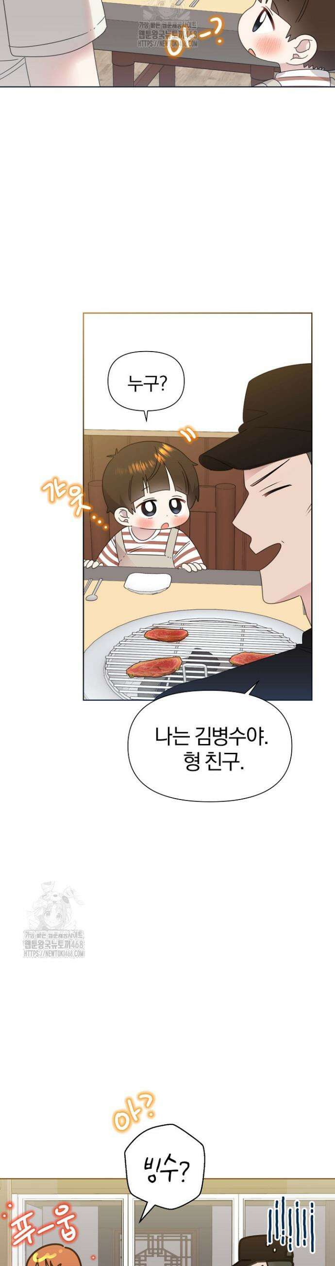 형아, 나 귀엽지? 75화 9