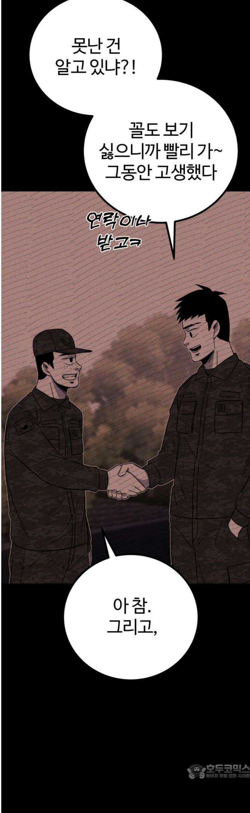 동반입대 34화 - 유재범 4
