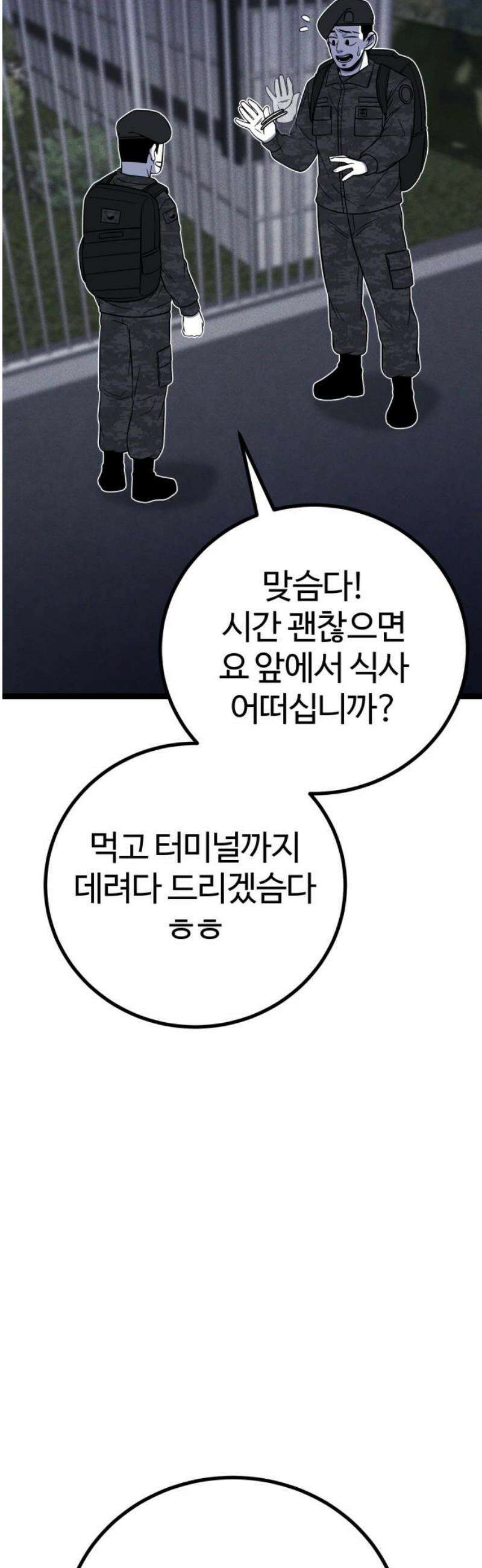 동반입대 34화 - 유재범 8