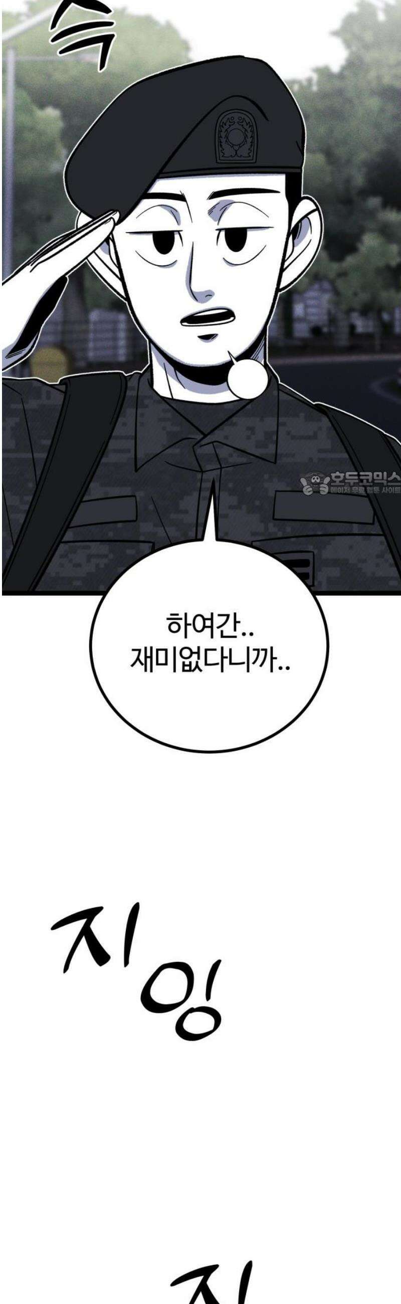 동반입대 34화 - 유재범 11
