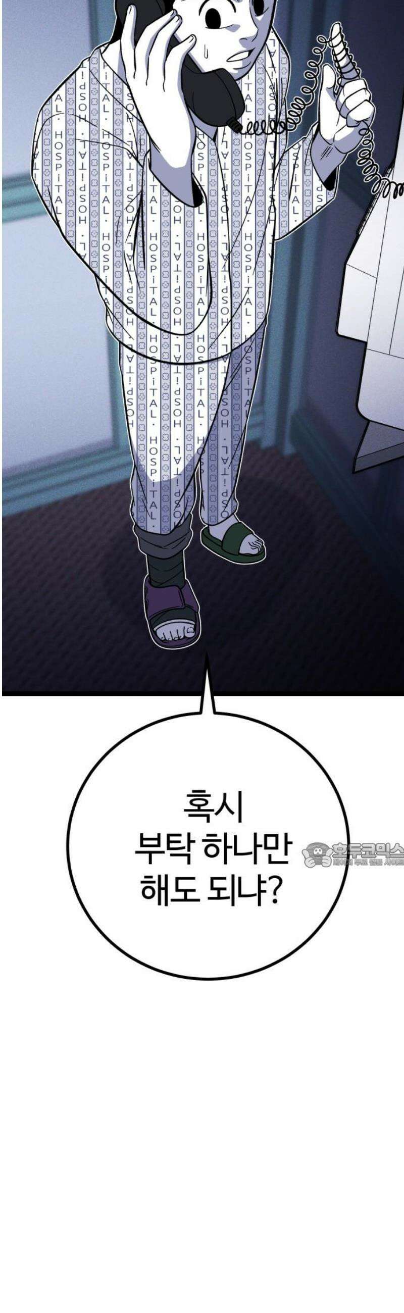 동반입대 34화 - 유재범 15
