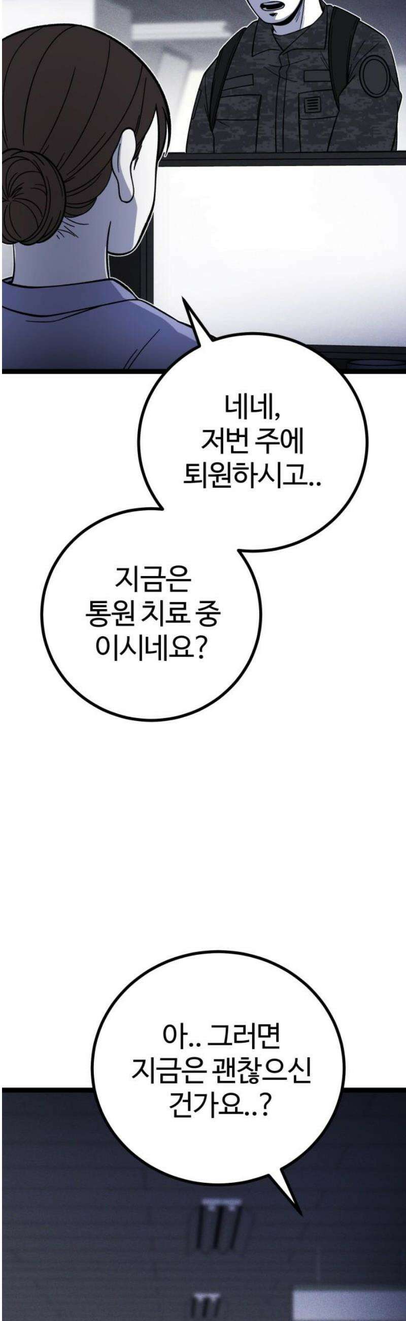 동반입대 34화 - 유재범 18
