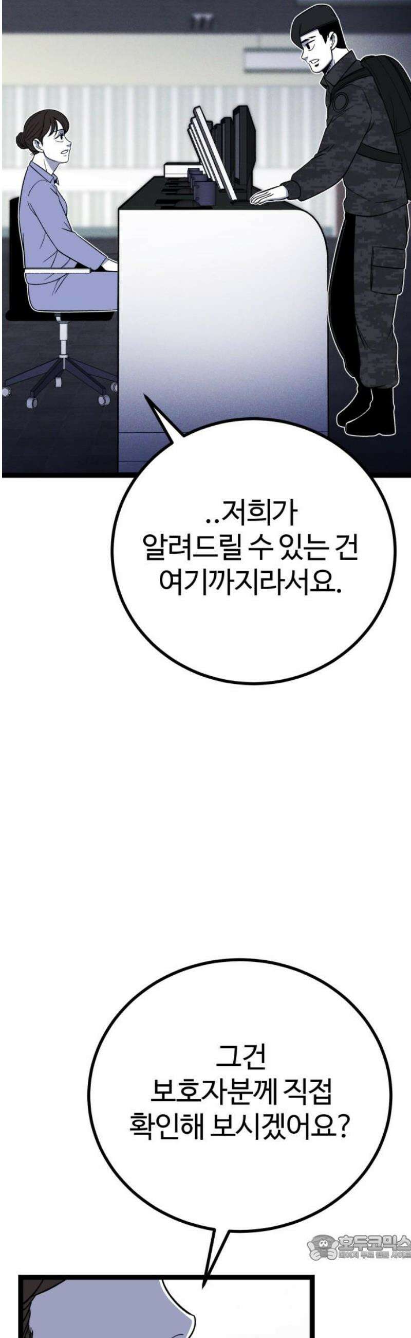 동반입대 34화 - 유재범 19
