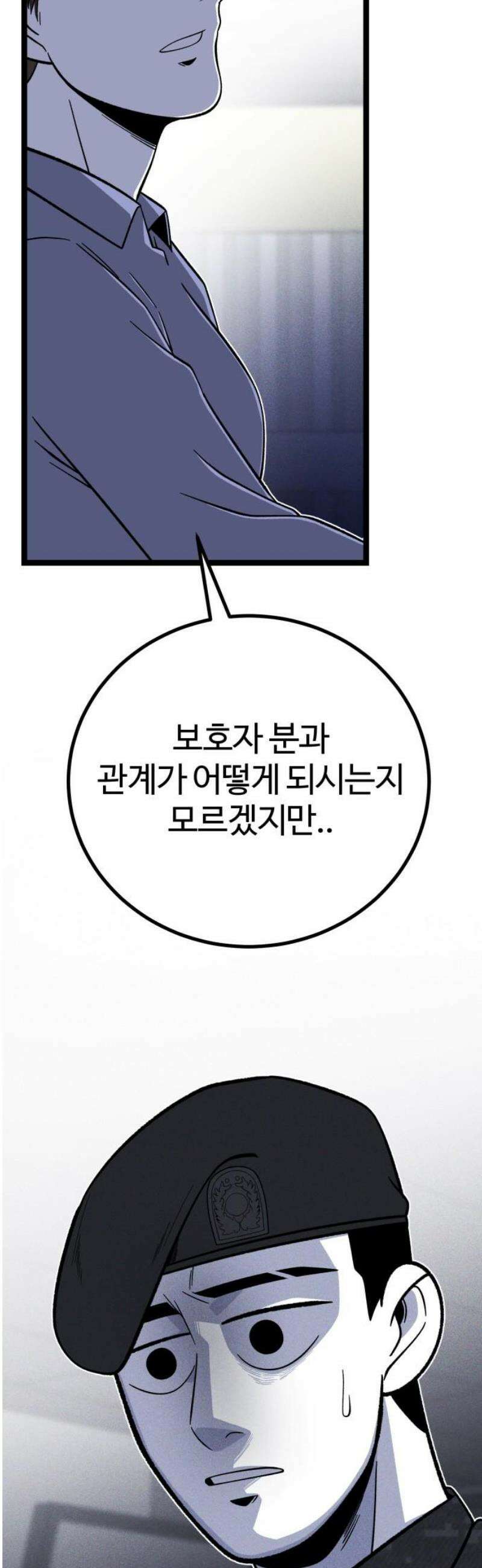 동반입대 34화 - 유재범 20