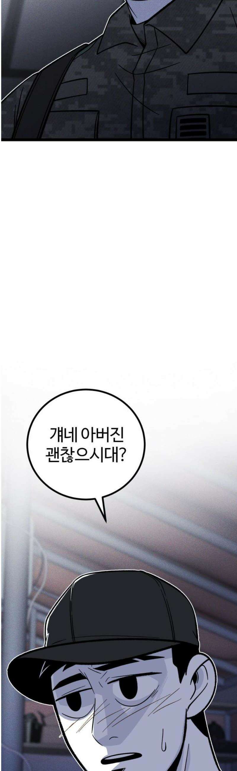 동반입대 34화 - 유재범 21