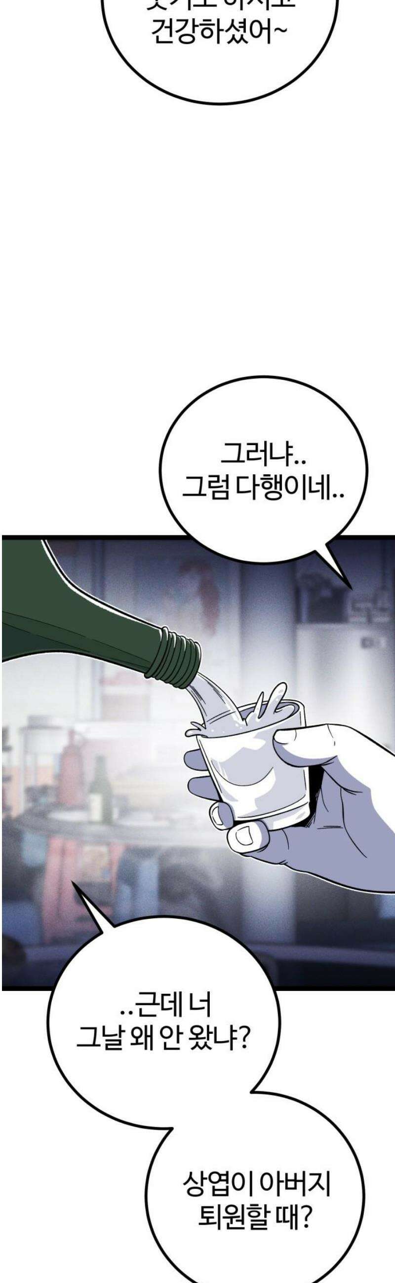 동반입대 34화 - 유재범 23