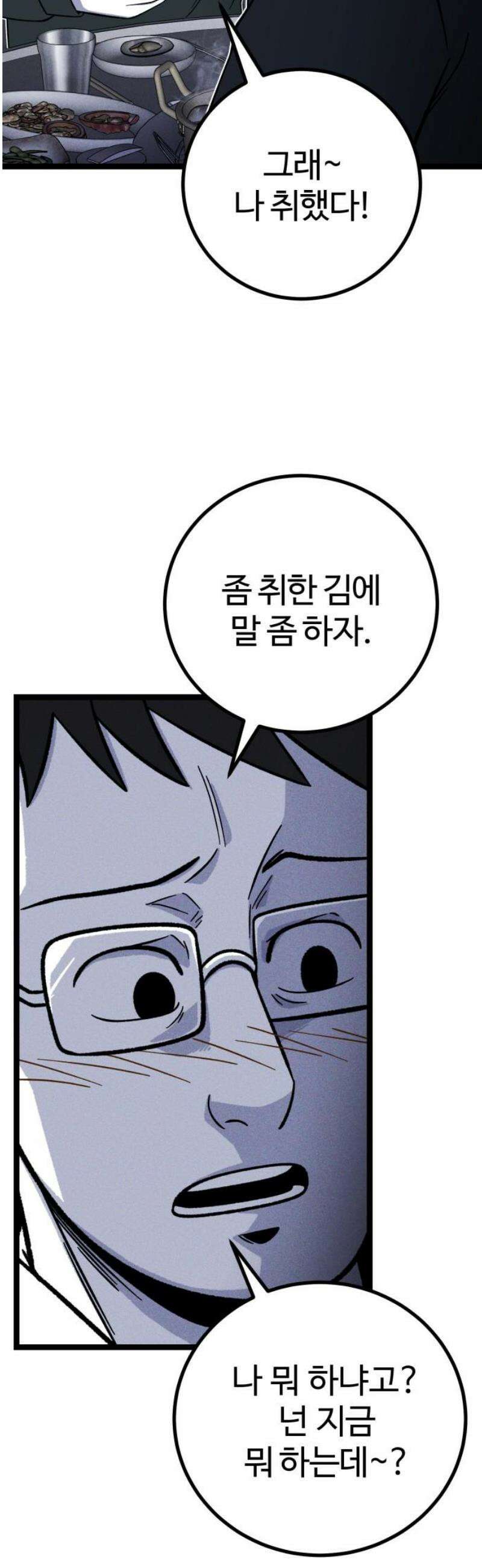 동반입대 34화 - 유재범 27