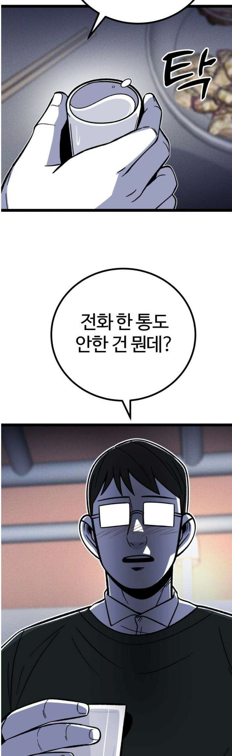 동반입대 34화 - 유재범 33