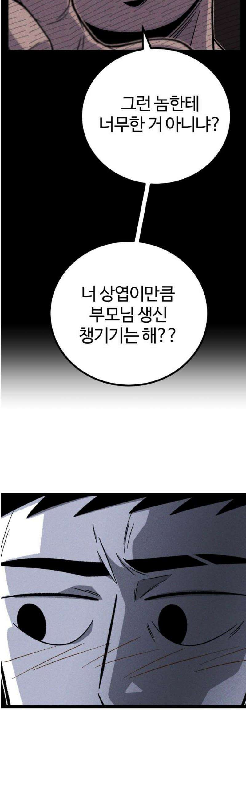 동반입대 34화 - 유재범 36