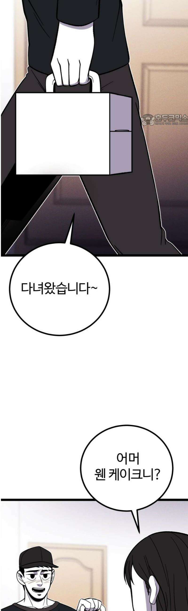 동반입대 34화 - 유재범 39