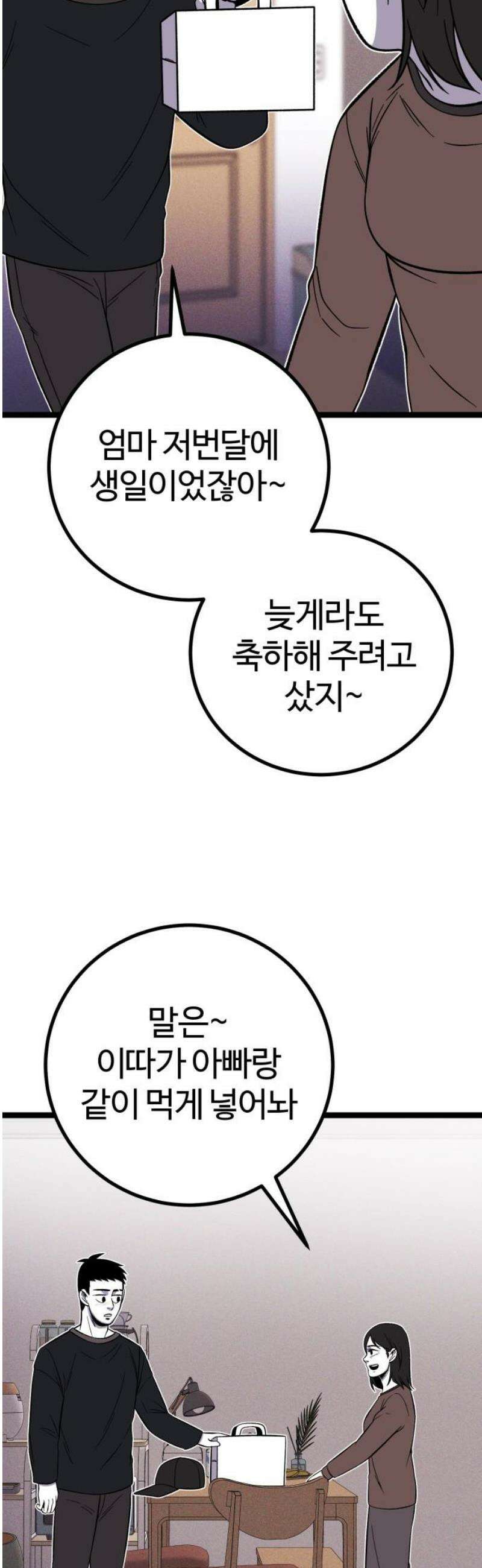 동반입대 34화 - 유재범 40