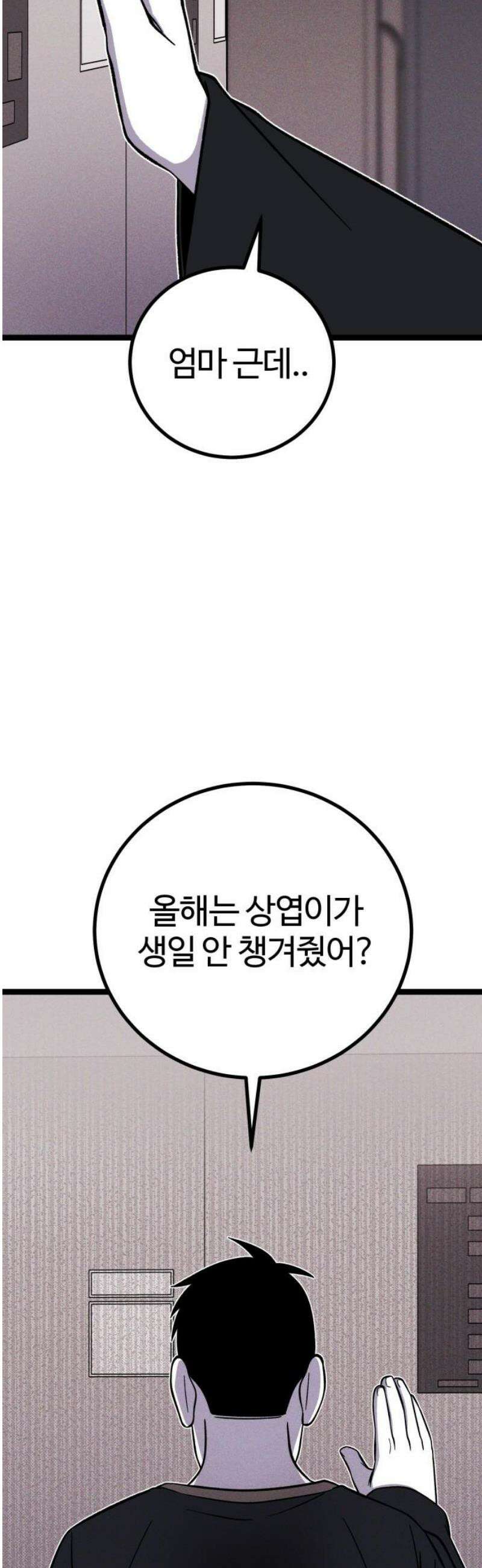 동반입대 34화 - 유재범 46