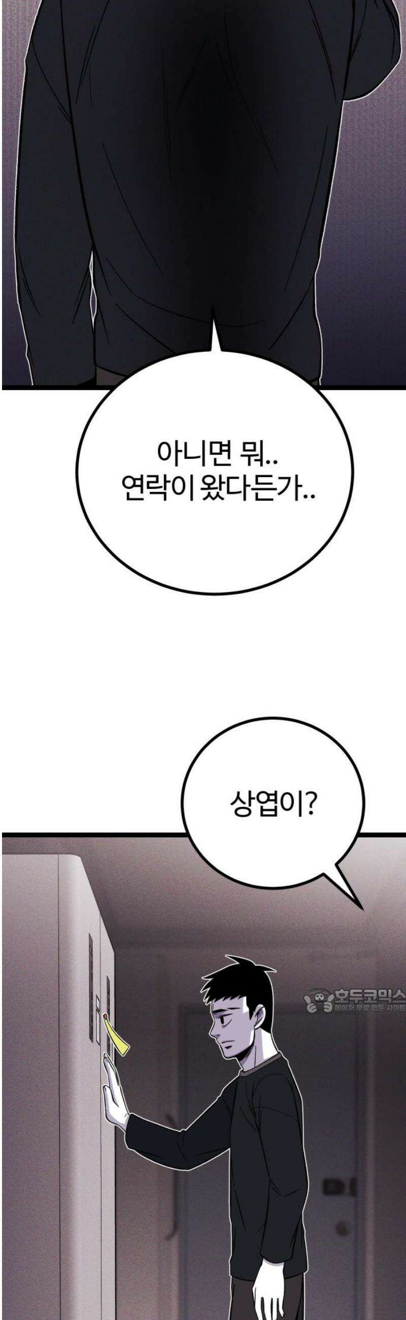 동반입대 34화 - 유재범 47