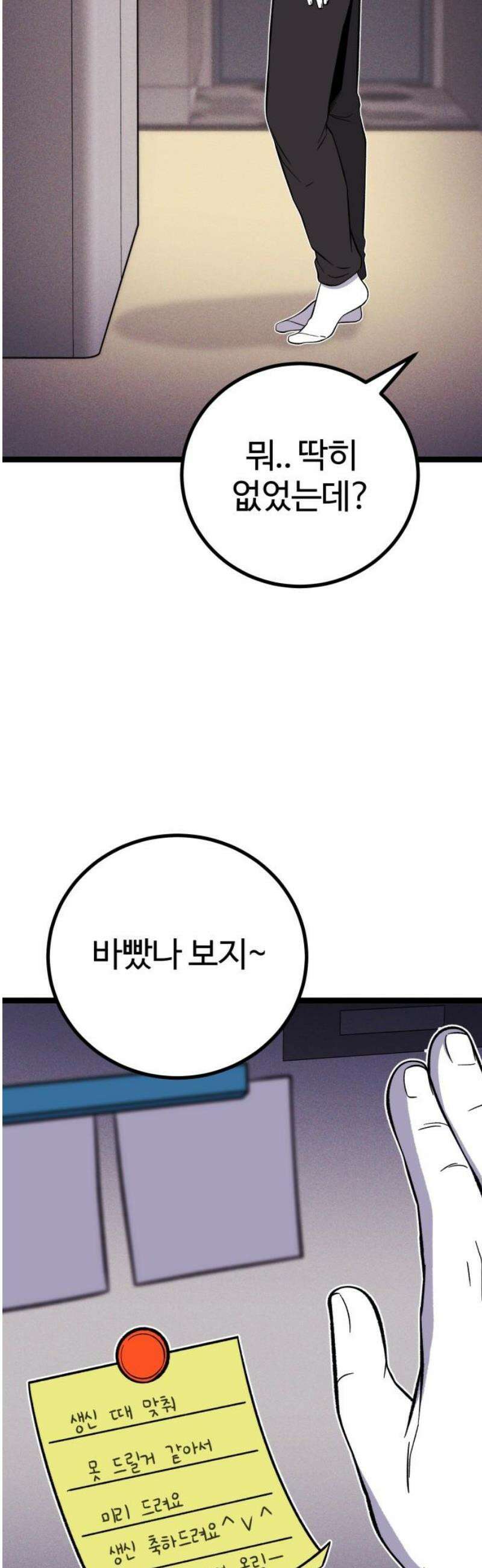 동반입대 34화 - 유재범 48