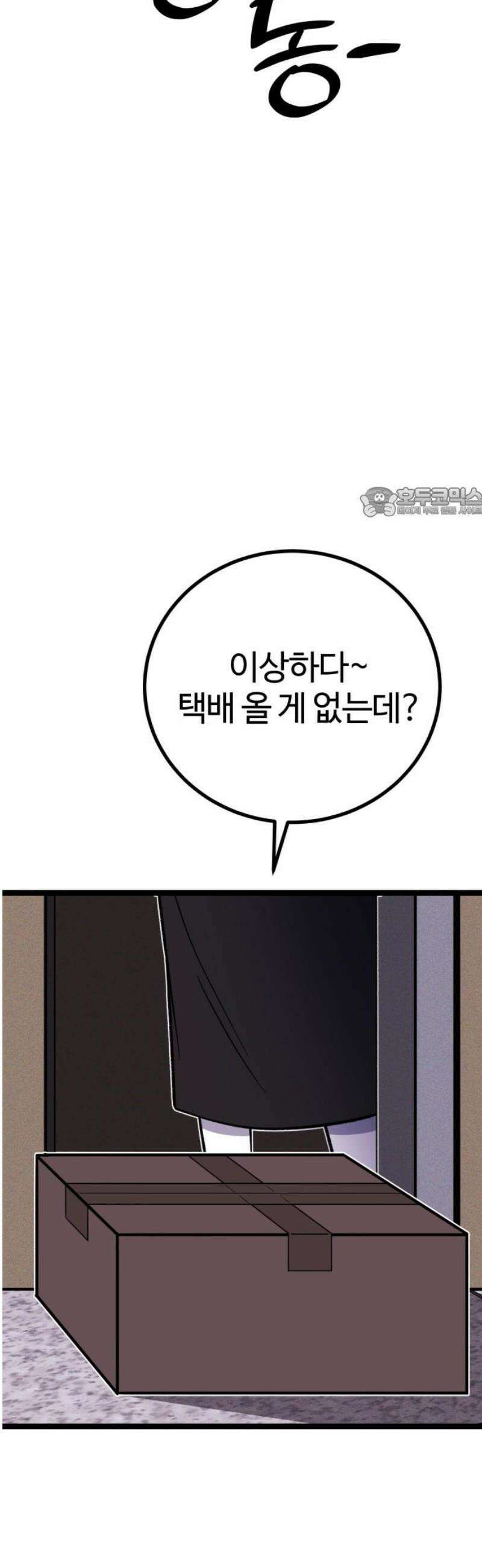 동반입대 34화 - 유재범 56