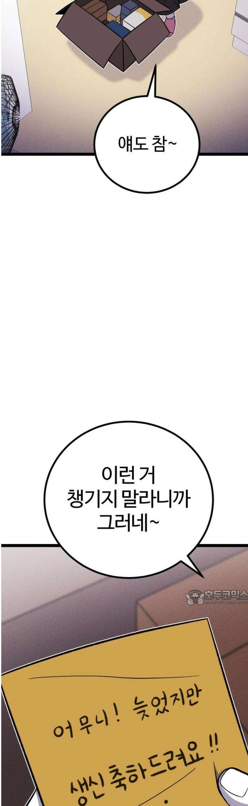 동반입대 34화 - 유재범 62