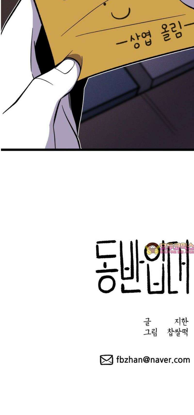 동반입대 34화 - 유재범 63
