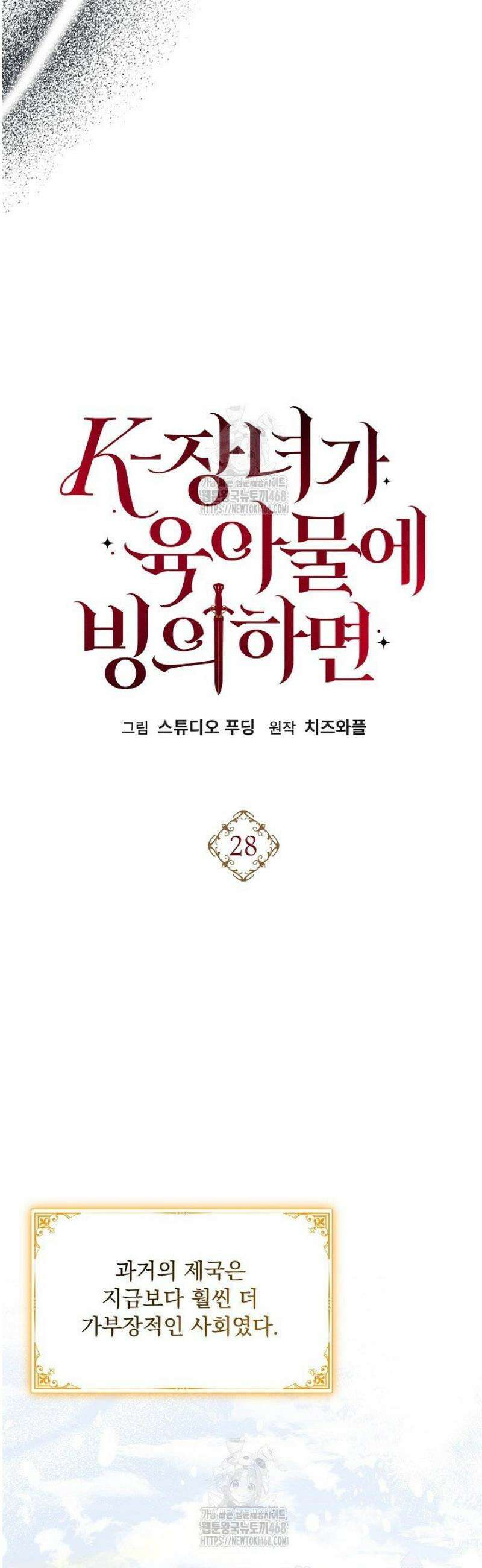 K-장녀가 육아물에 빙의하면 28화 13