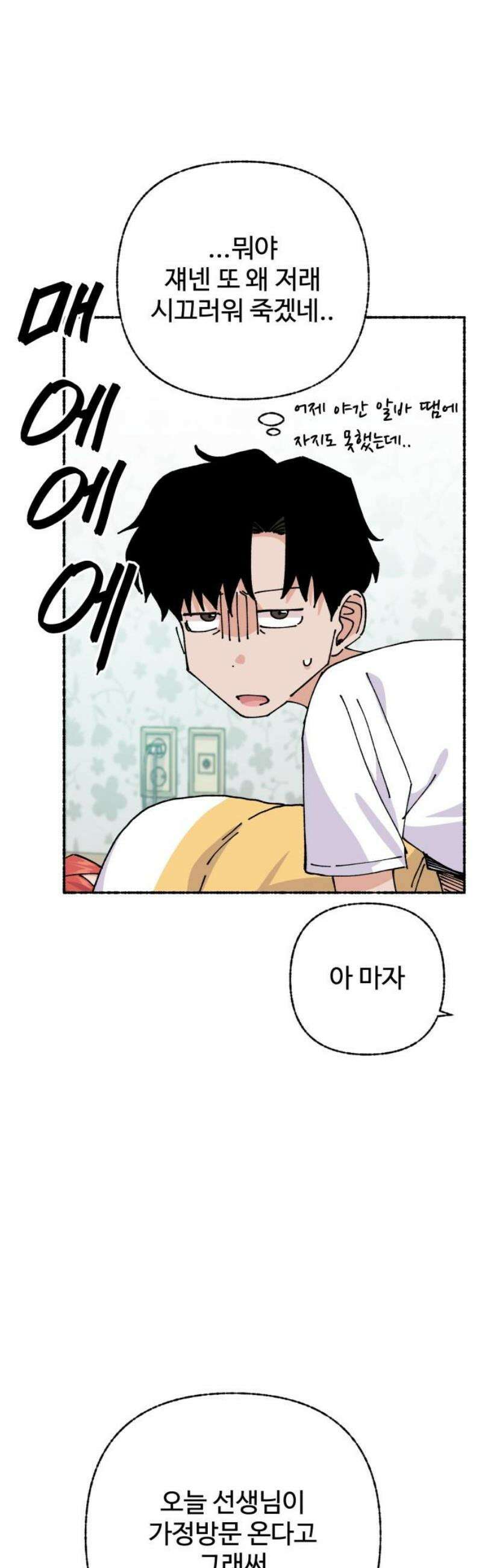 말숙이를 부탁해 111화 급습 3