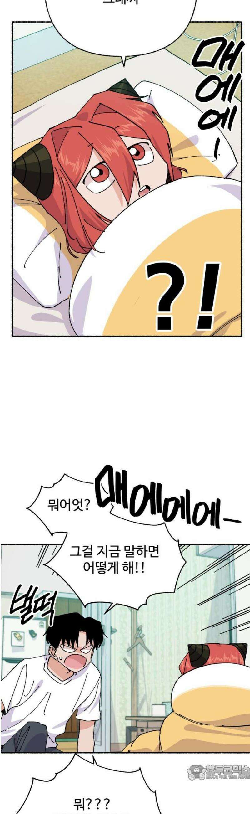 말숙이를 부탁해 111화 급습 4