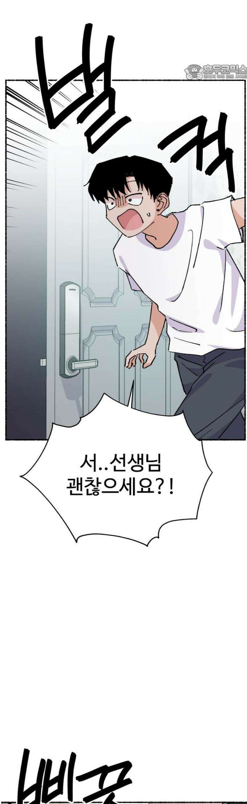 말숙이를 부탁해 111화 급습 7