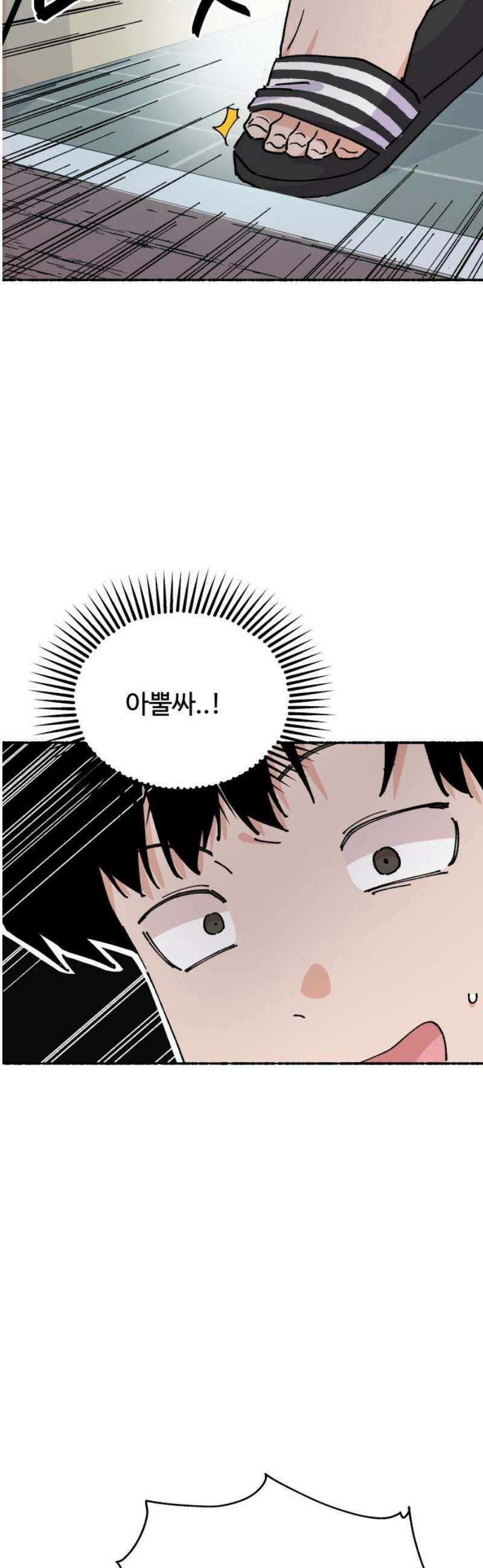 말숙이를 부탁해 111화 급습 8