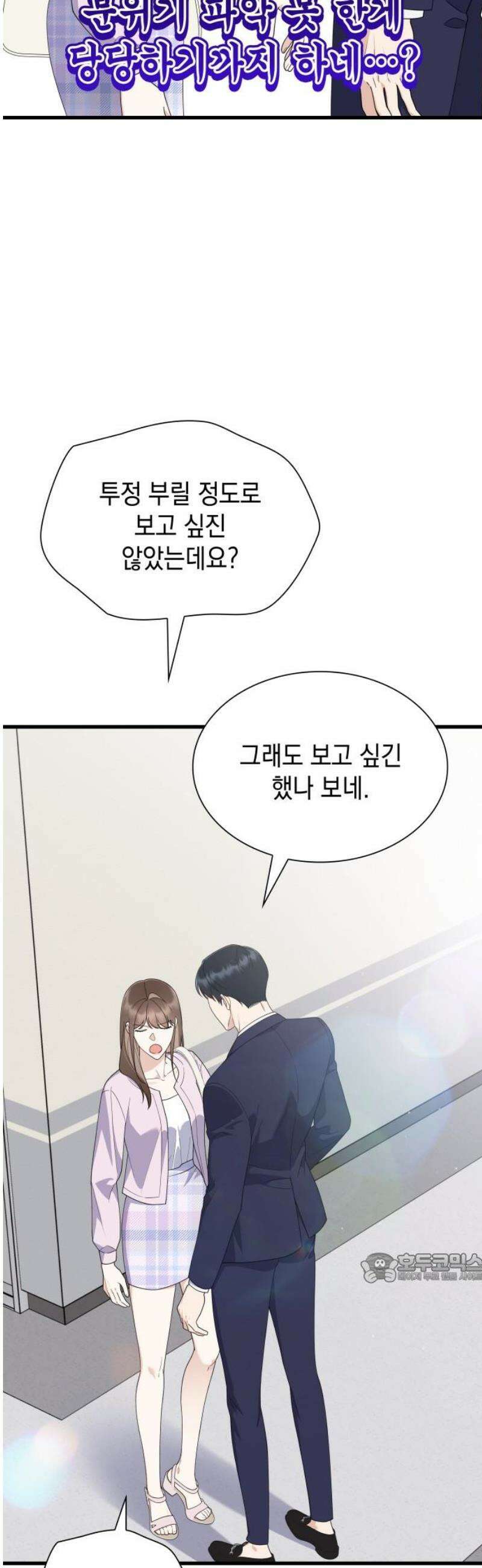 신입은 낮져밤이 71화 [시즌2 완결] 2