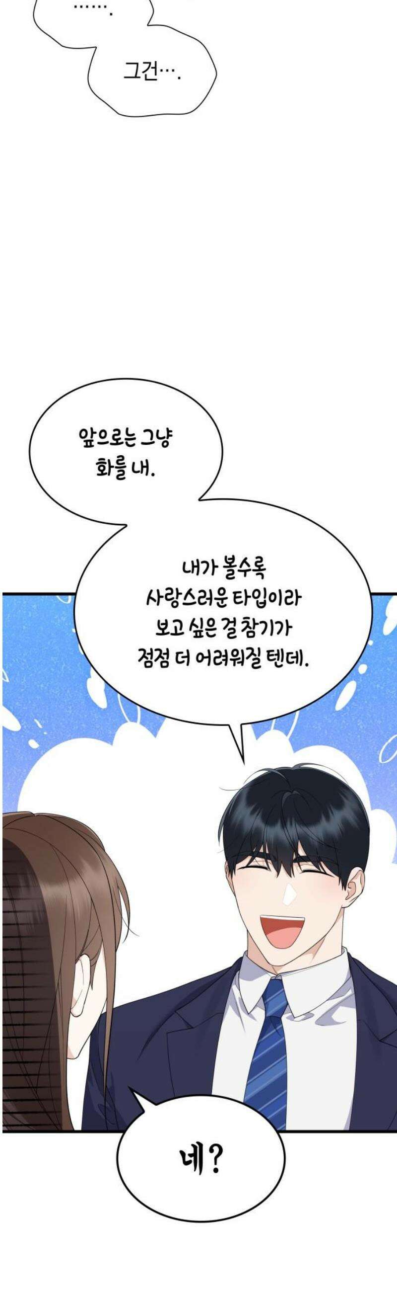 신입은 낮져밤이 71화 [시즌2 완결] 3