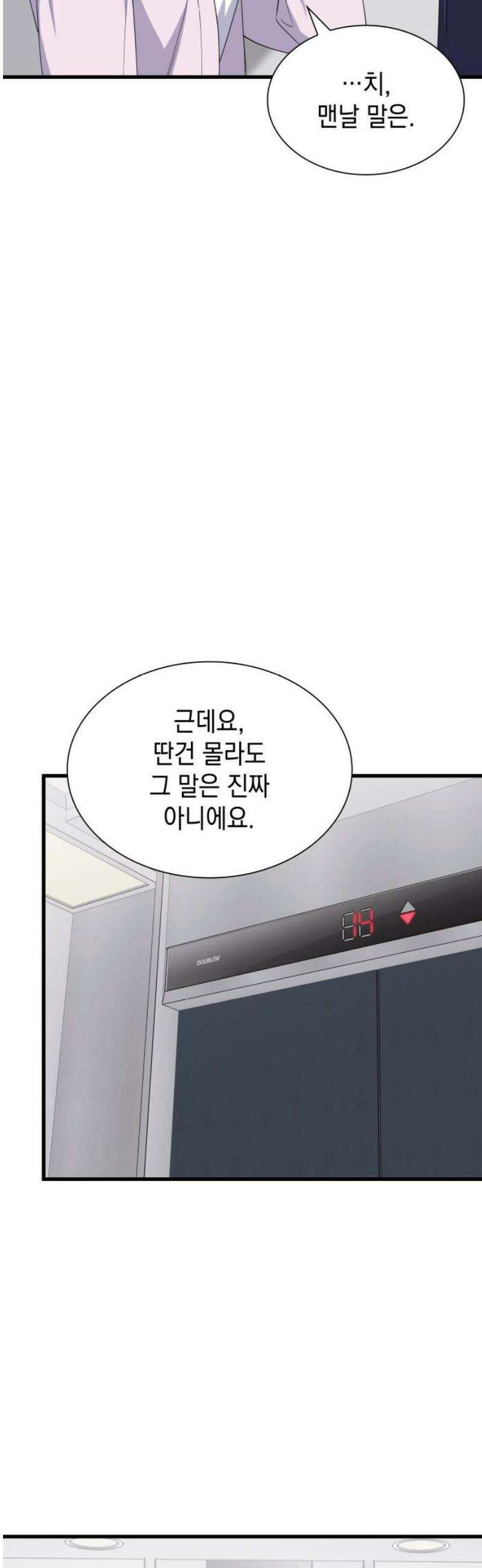 신입은 낮져밤이 71화 [시즌2 완결] 5