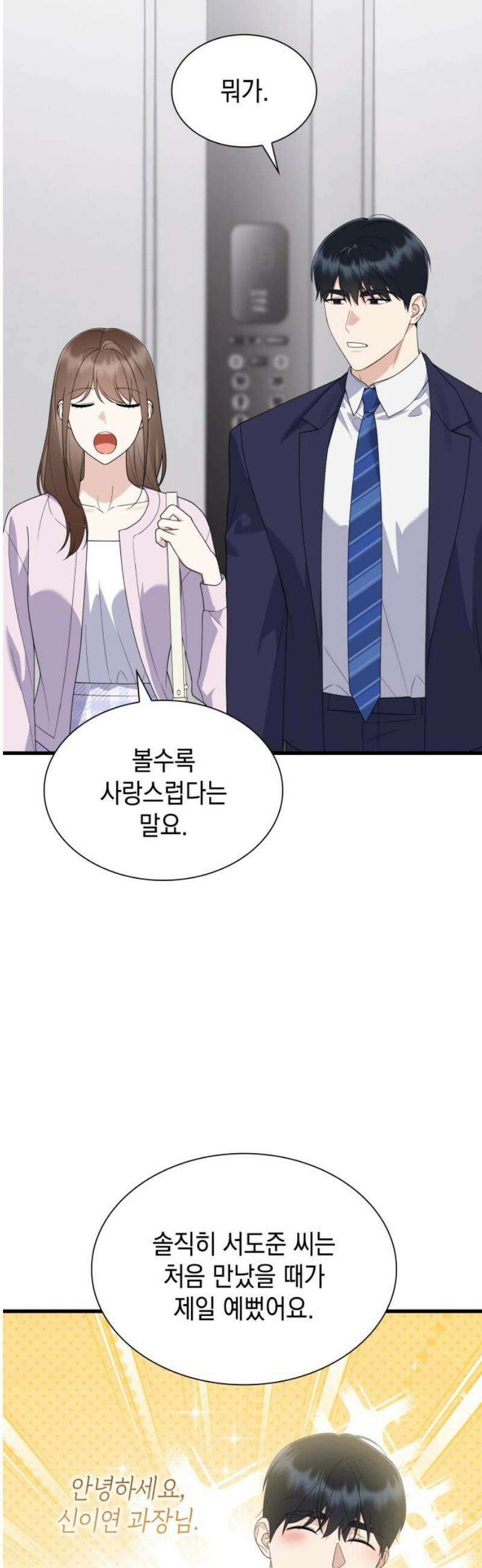 신입은 낮져밤이 71화 [시즌2 완결] 6