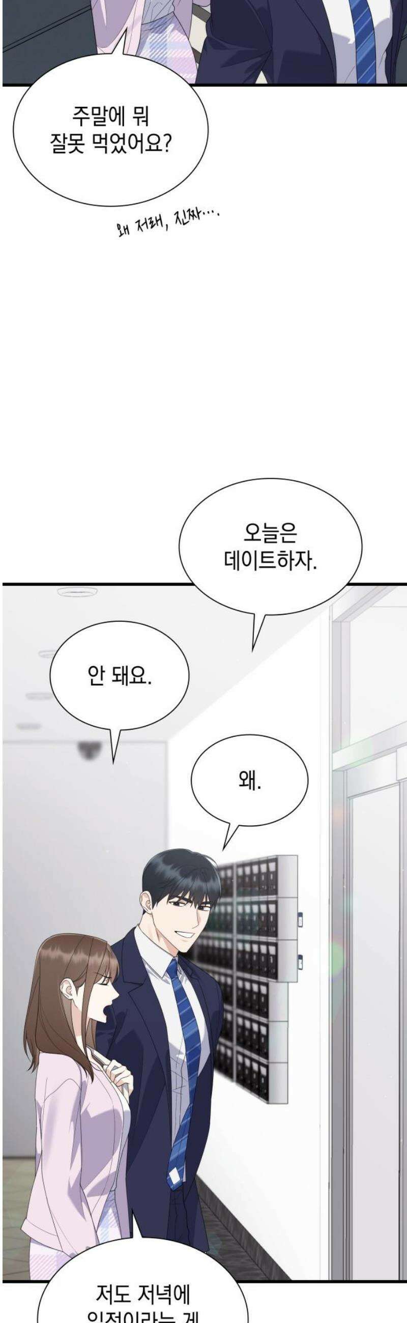신입은 낮져밤이 71화 [시즌2 완결] 8