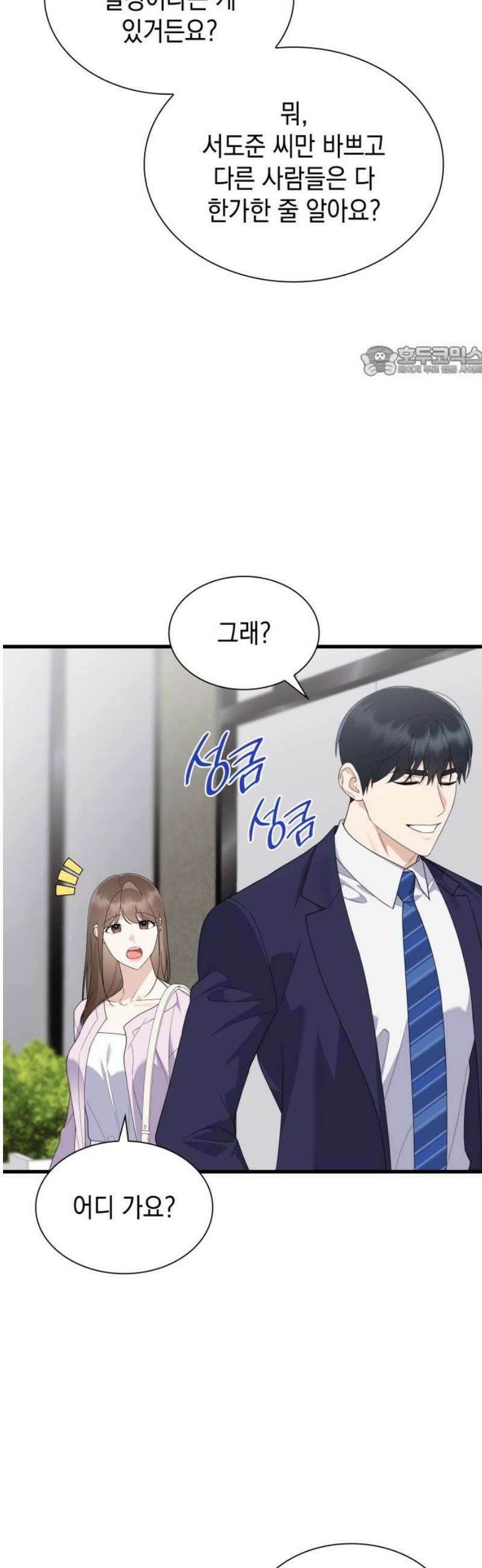 신입은 낮져밤이 71화 [시즌2 완결] 9