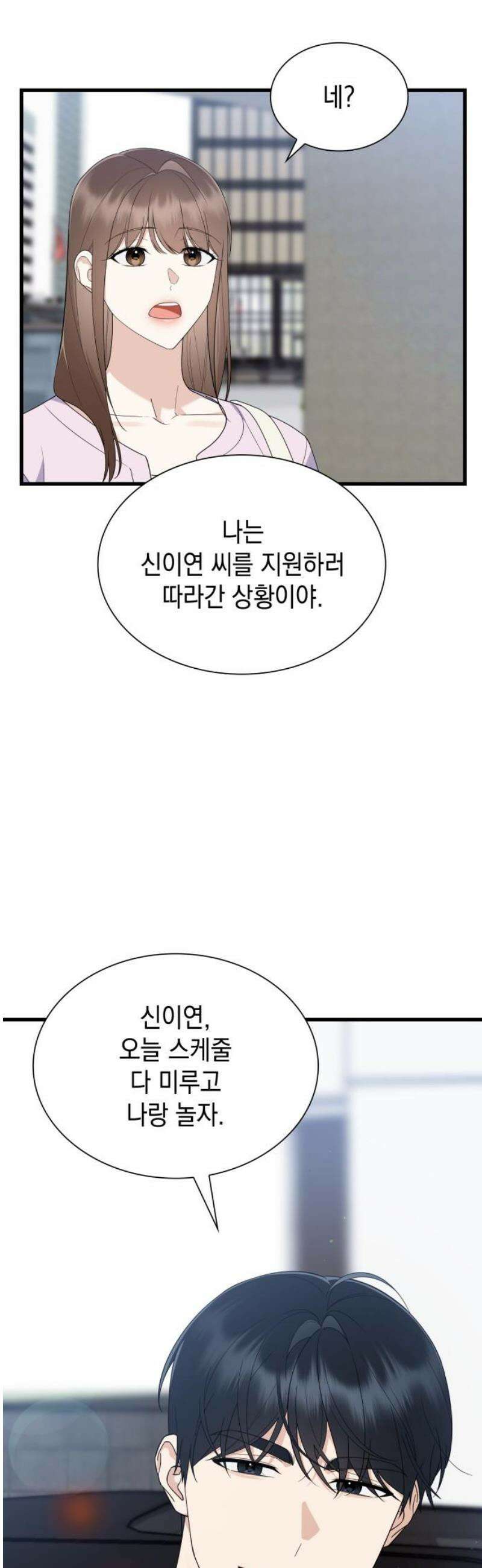 신입은 낮져밤이 71화 [시즌2 완결] 12