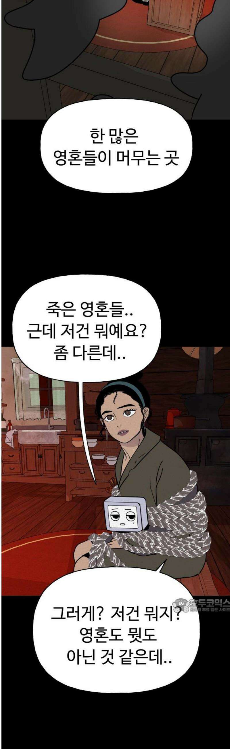 저주인형 김명자 62화 - 명멸하는 영혼 2