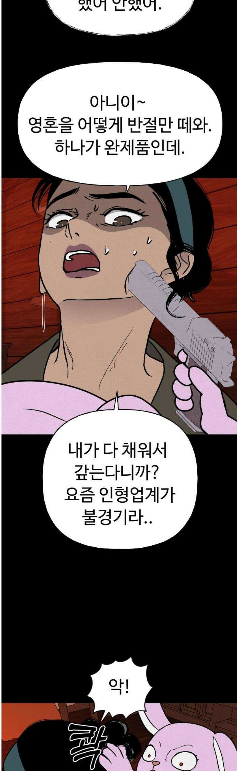 저주인형 김명자 62화 - 명멸하는 영혼 6
