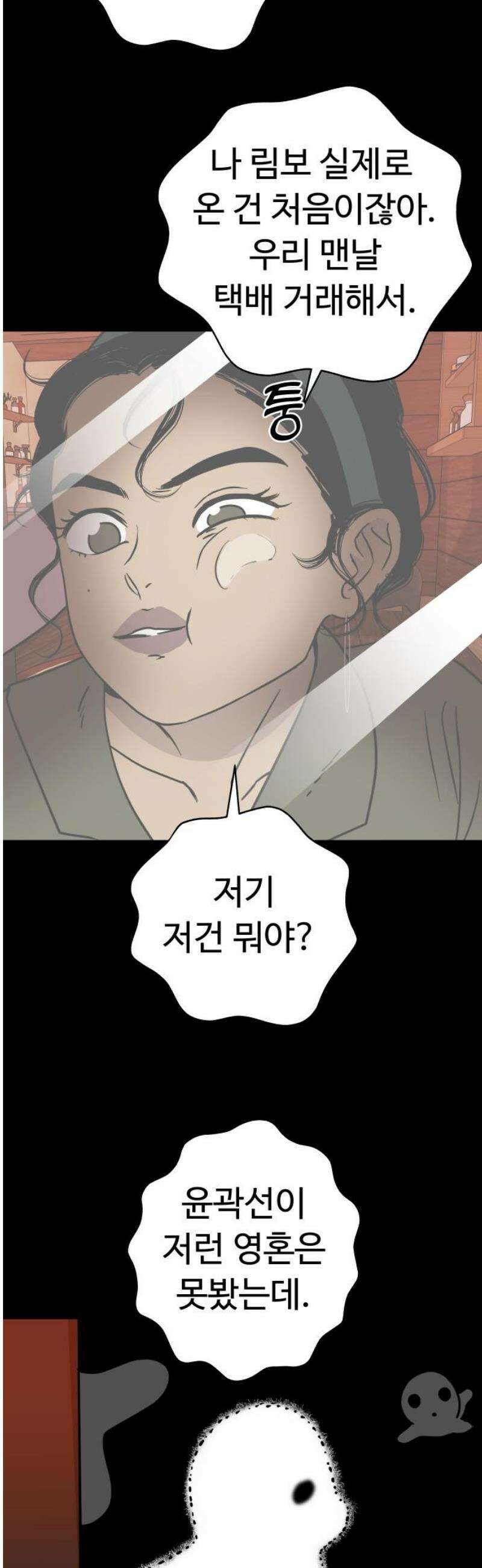 저주인형 김명자 62화 - 명멸하는 영혼 8