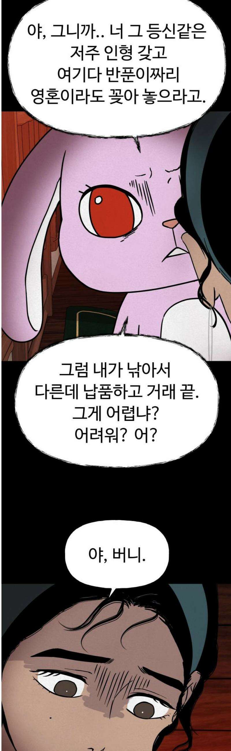 저주인형 김명자 62화 - 명멸하는 영혼 10
