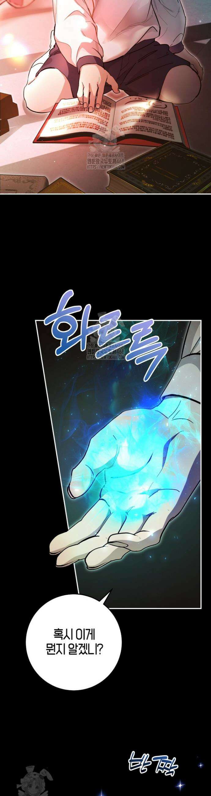 이세계 마법 공무원이 되었다 53화 2