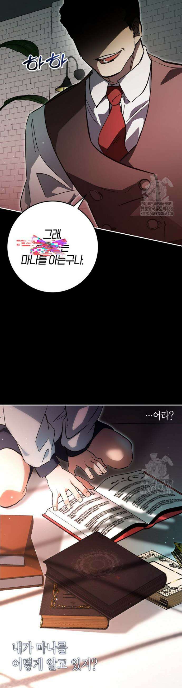 이세계 마법 공무원이 되었다 53화 4