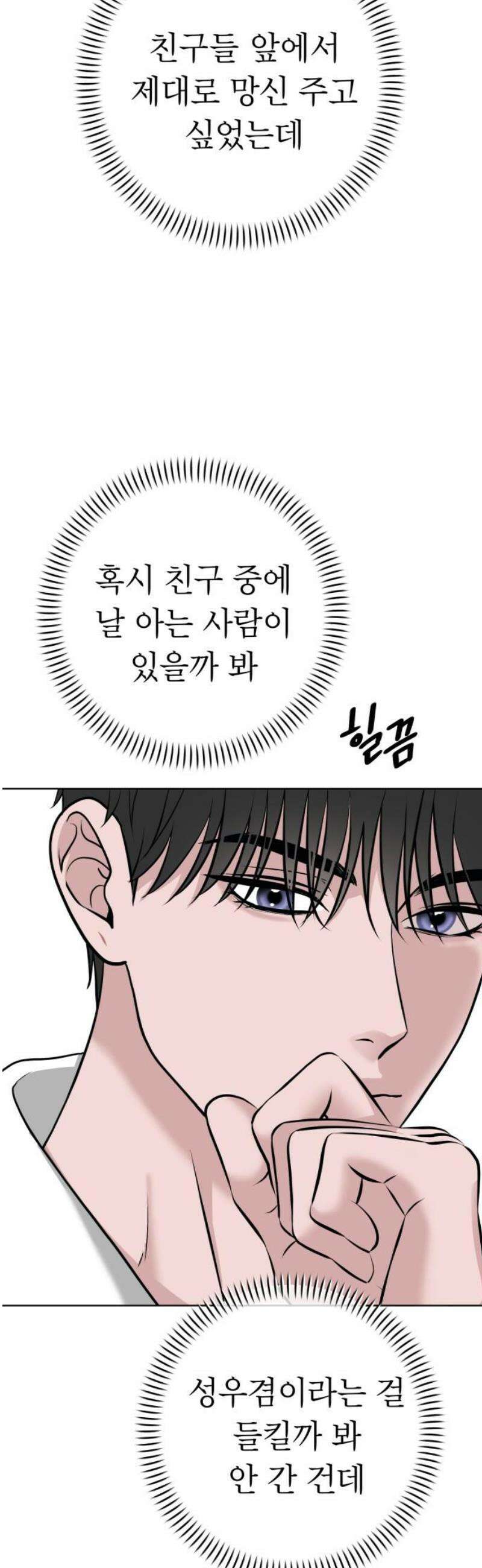 3인분 27화 5
