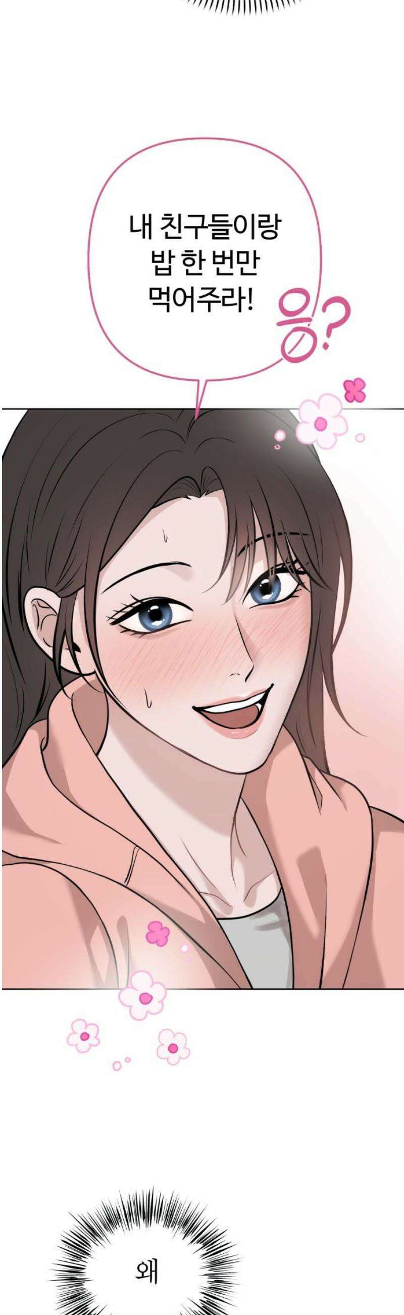 3인분 27화 6