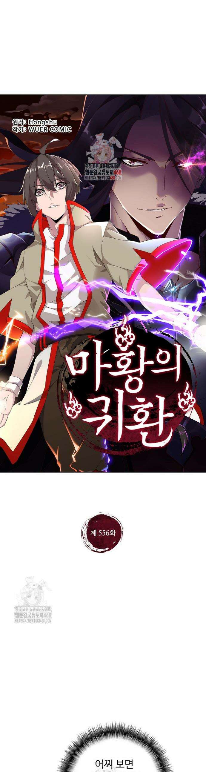 마황의 귀환 556화 1