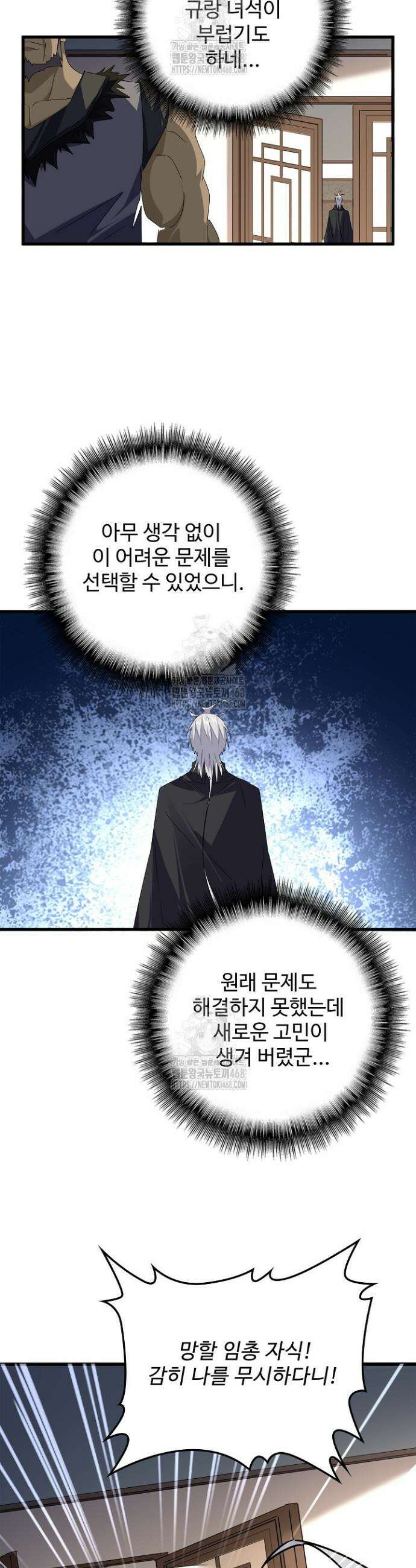 마황의 귀환 556화 2