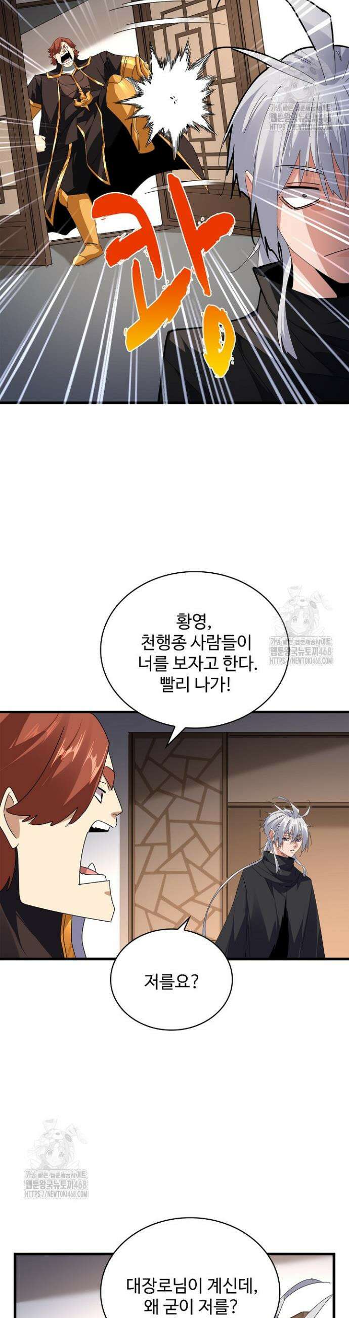 마황의 귀환 556화 3